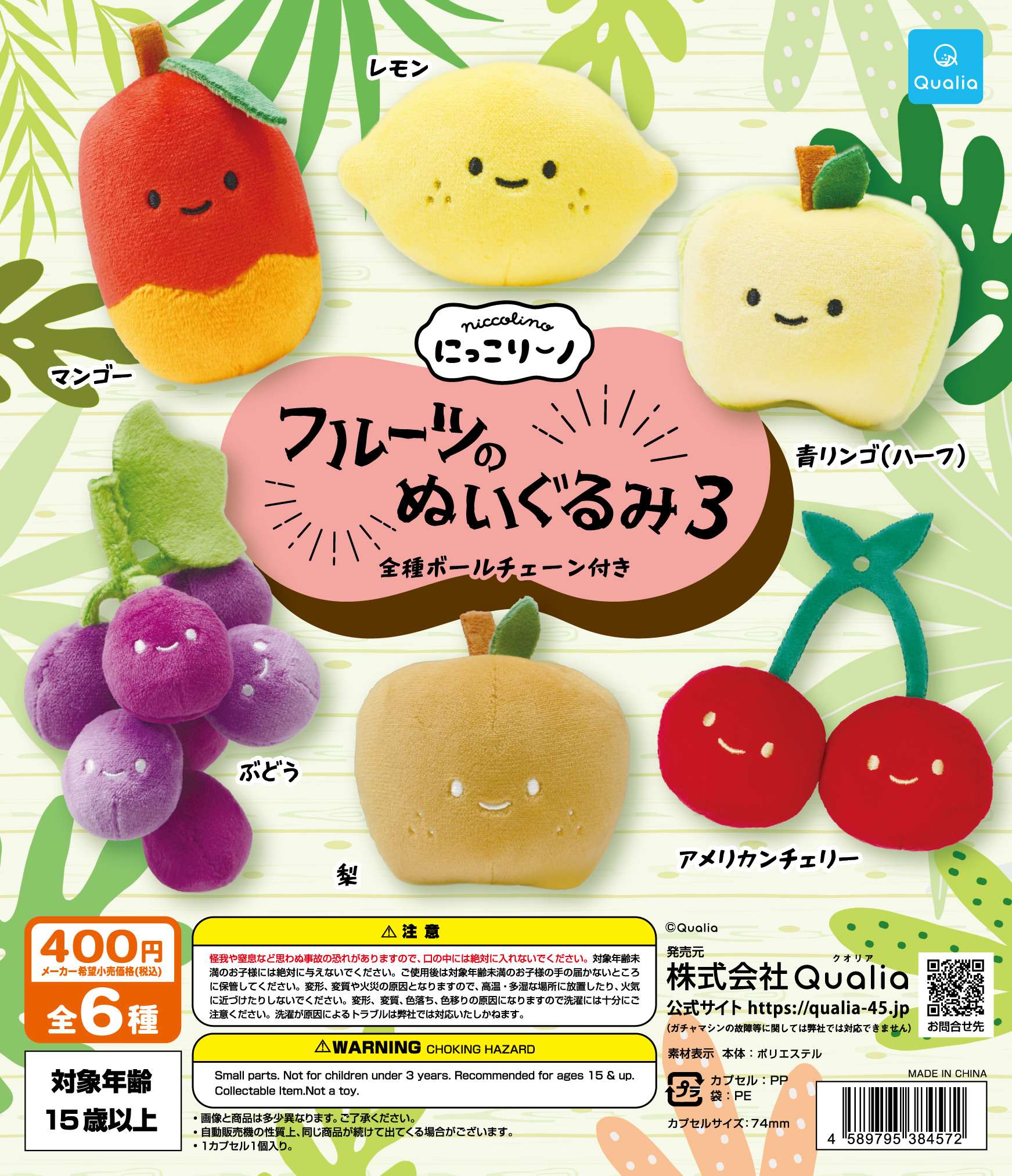 にっこりーノ フルーツのぬいぐるみ3