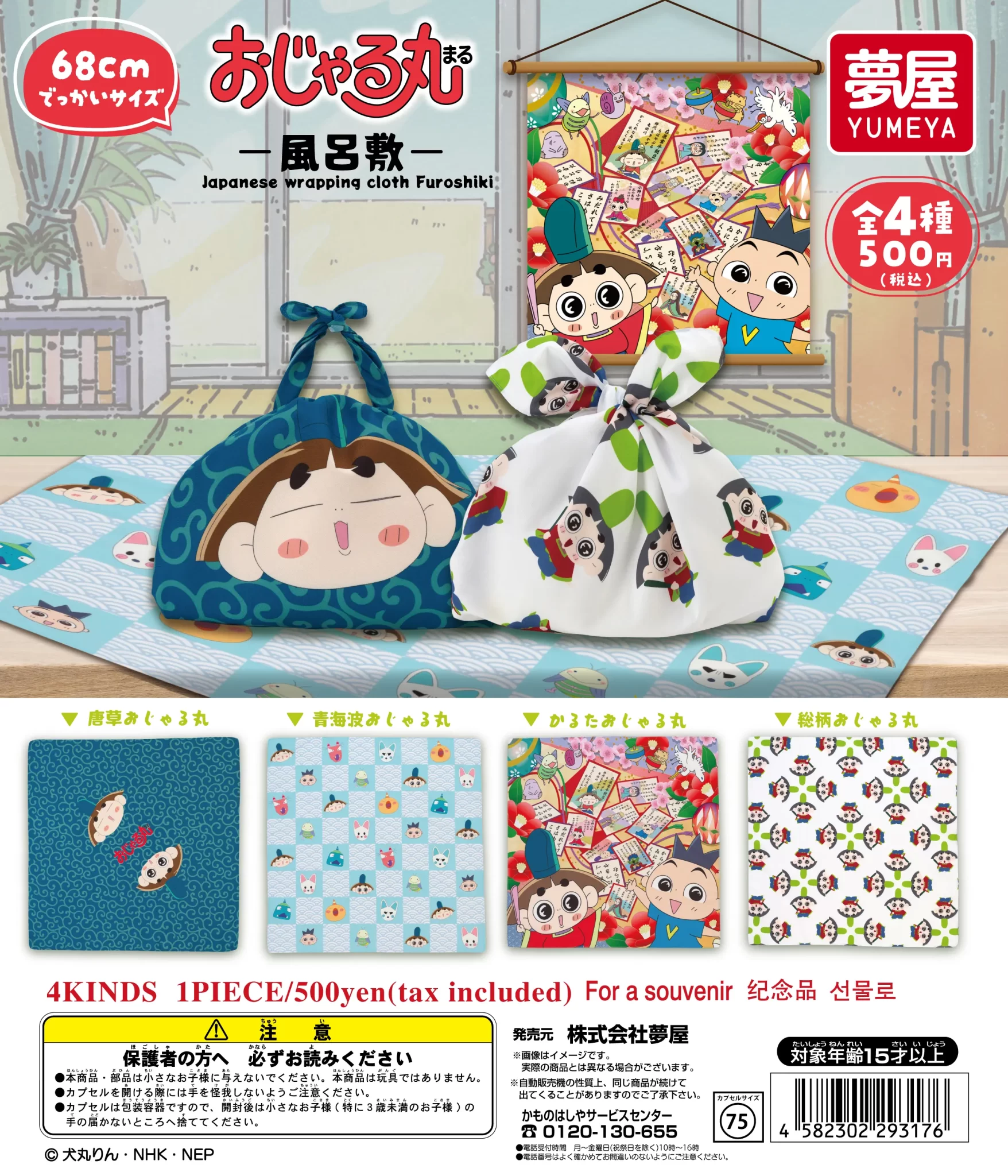 2026年1月】おじゃる丸のガチャガチャ新作・発売予定・再販・設置場所