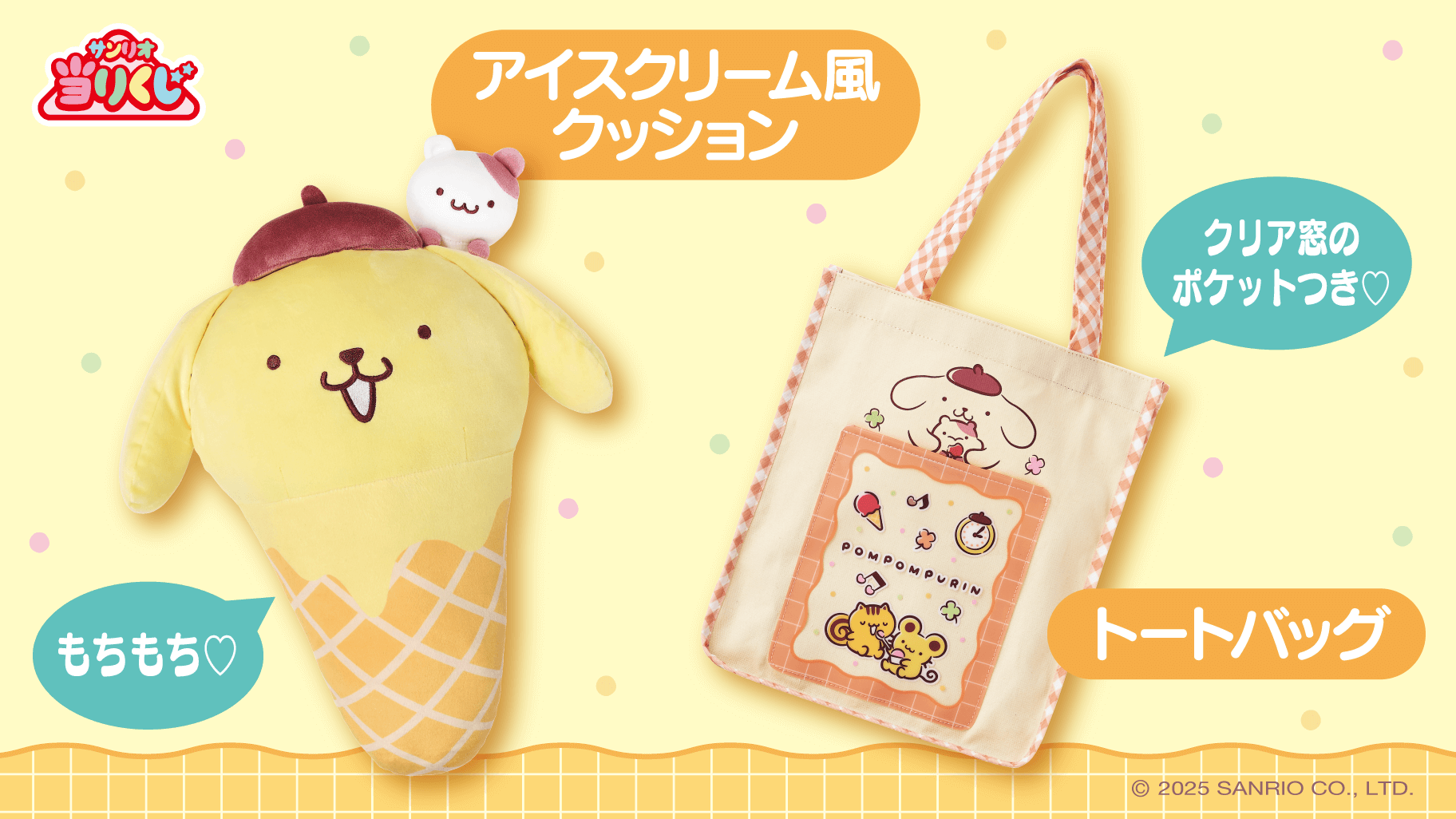 ポムポムプリン当りくじ