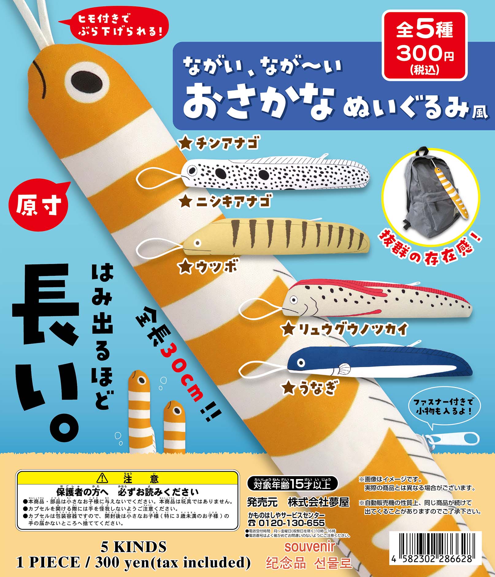 ながい、なが〜い おさかなぬいぐるみ風(再販)