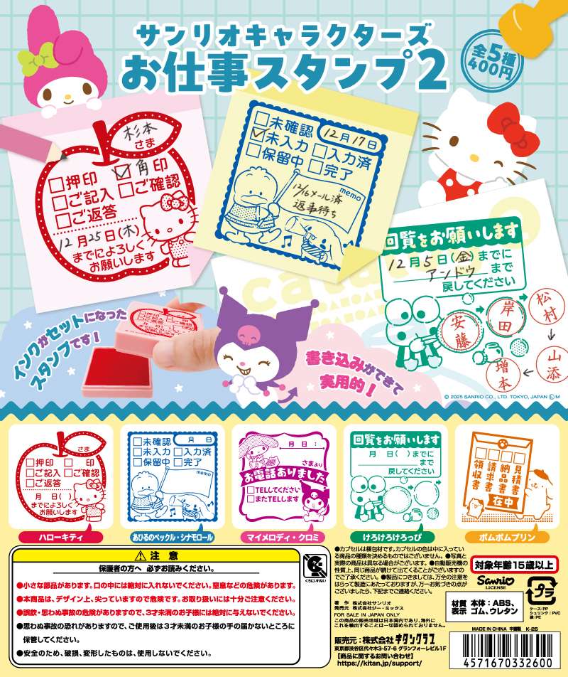 サンリオキャラクターズ お仕事スタンプ２