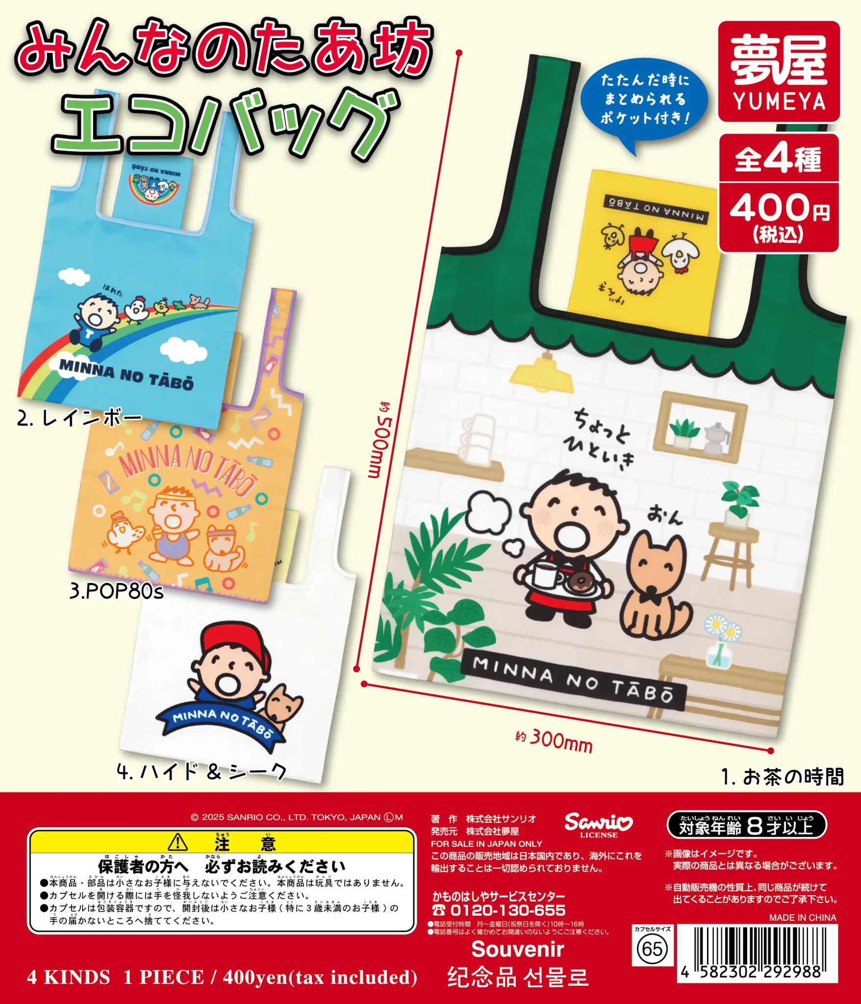 サンリオ　みんなのたあ坊 エコバッグ