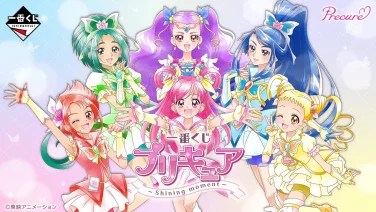 プリキュア 一番くじ