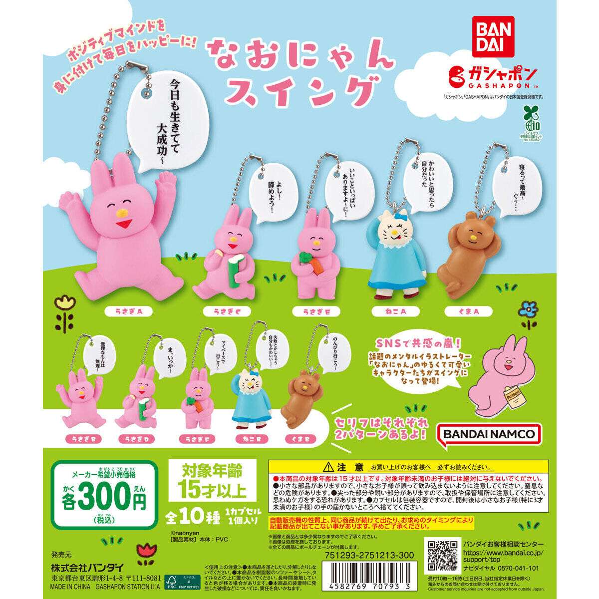 なおにゃん スイング