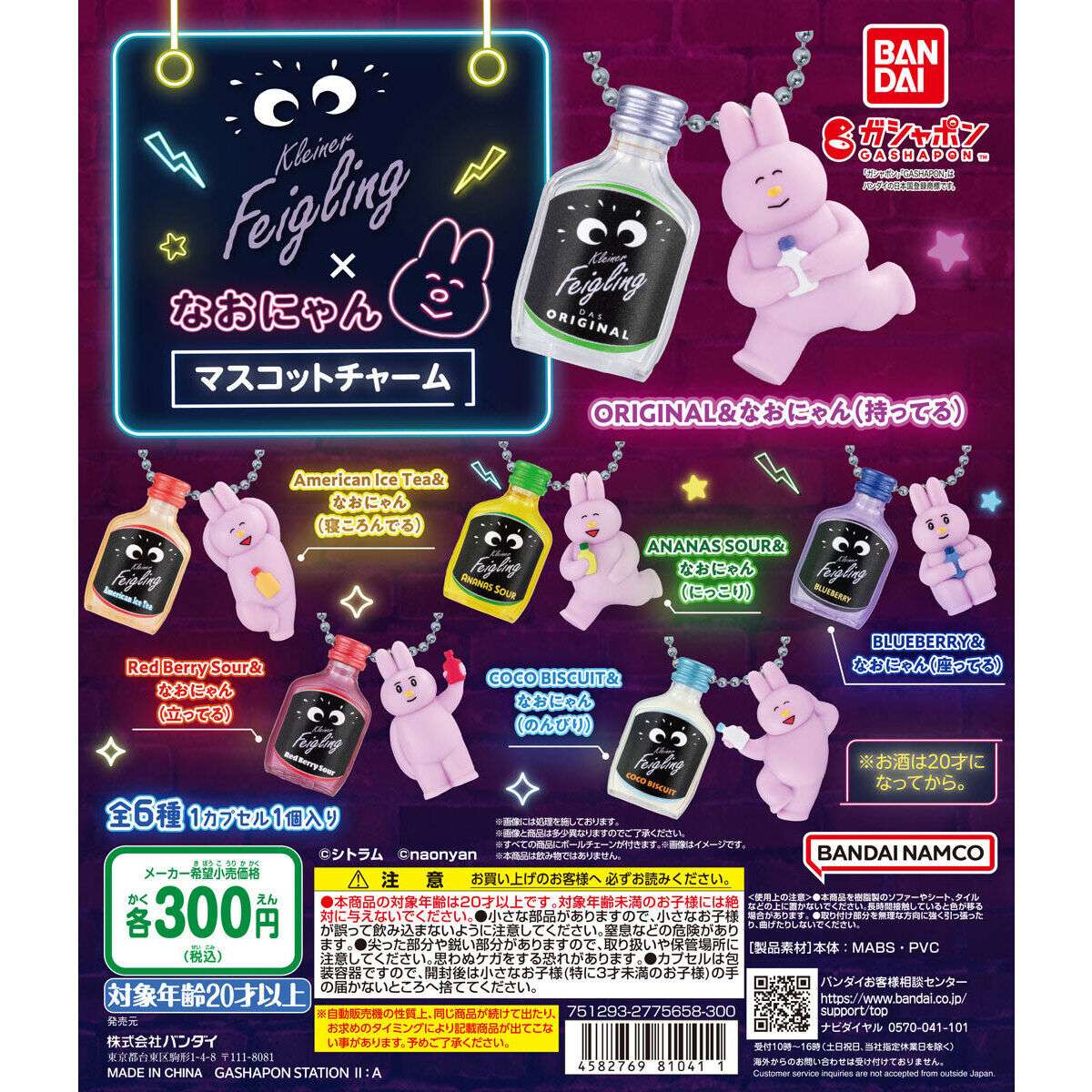 クライナー×なおにゃん マスコットチャーム