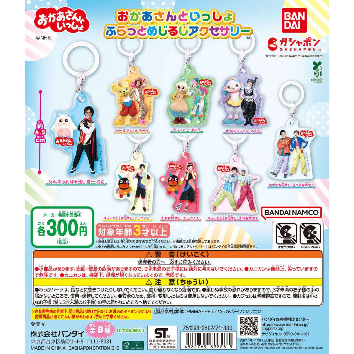 おかあさんといっしょ ふらっとめじるしアクセサリー