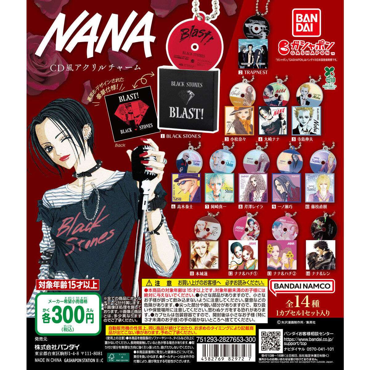 NANA CD風アクリルチャーム
