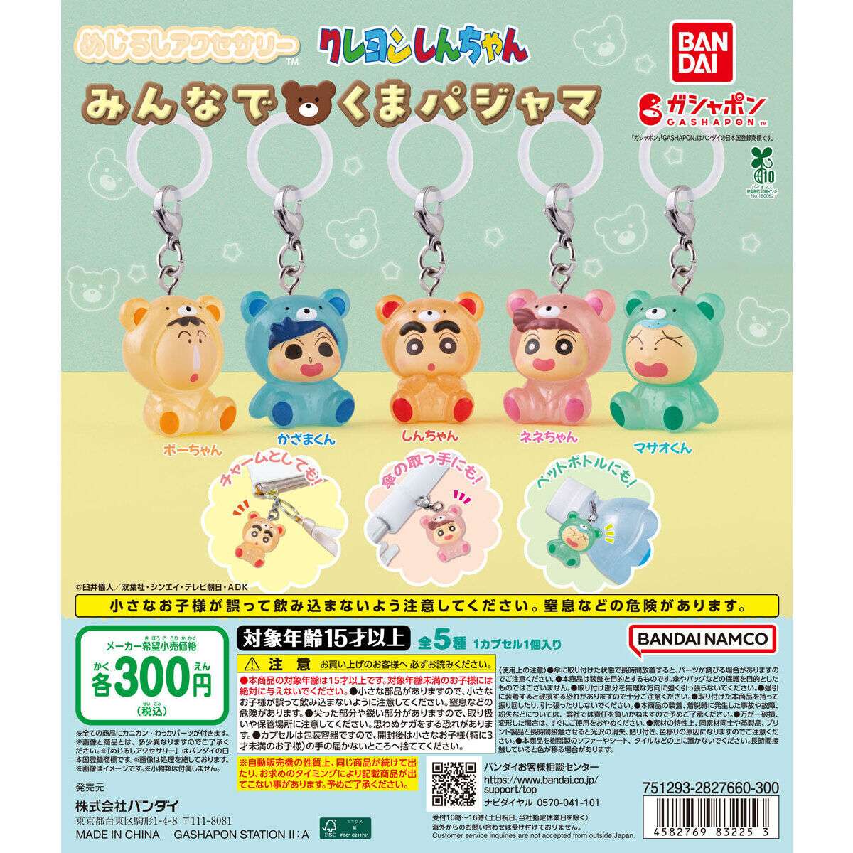 クレヨンしんちゃん ガチャガチャ