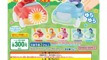 アンパンマン ガチャガチャ