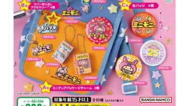 ミニモニ。 ガチャガチャ