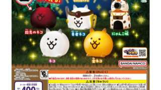 にゃんこ大戦争 ガチャガチャ