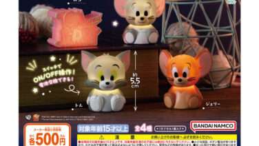 トムとジェリー ガチャガチャ