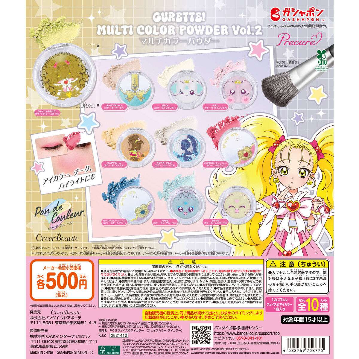 CURETTE! ポンデクルール プリキュア マルチカラーパウダー Vol.2