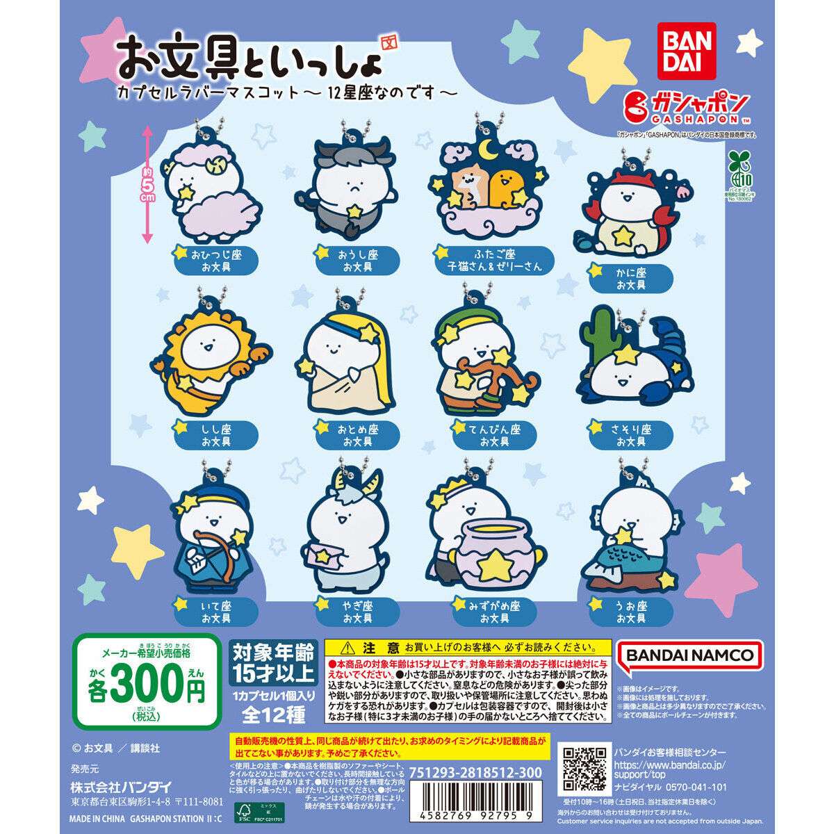 お文具といっしょ ガチャガチャ