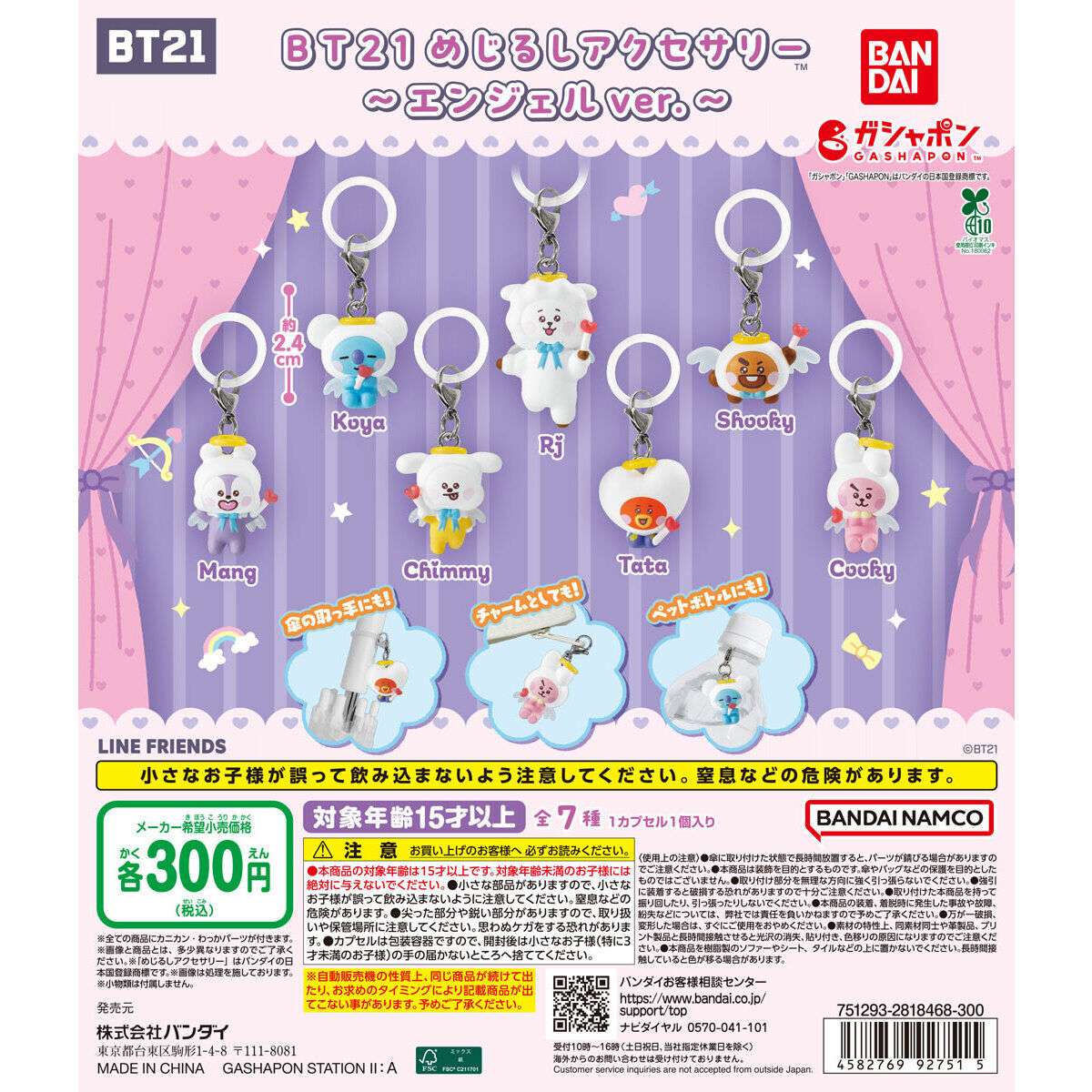 BT21(BTS) ガチャガチャ