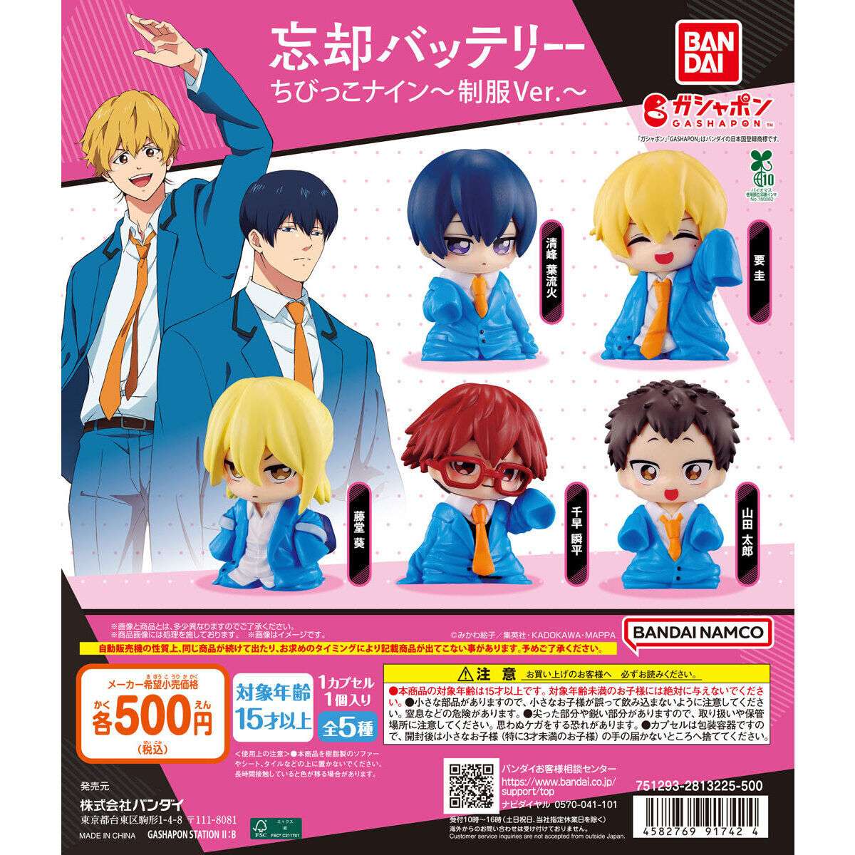 忘却バッテリー ちびっこナイン~制服Ver.~