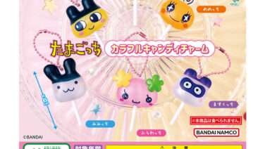 たまごっち ガチャガチャ