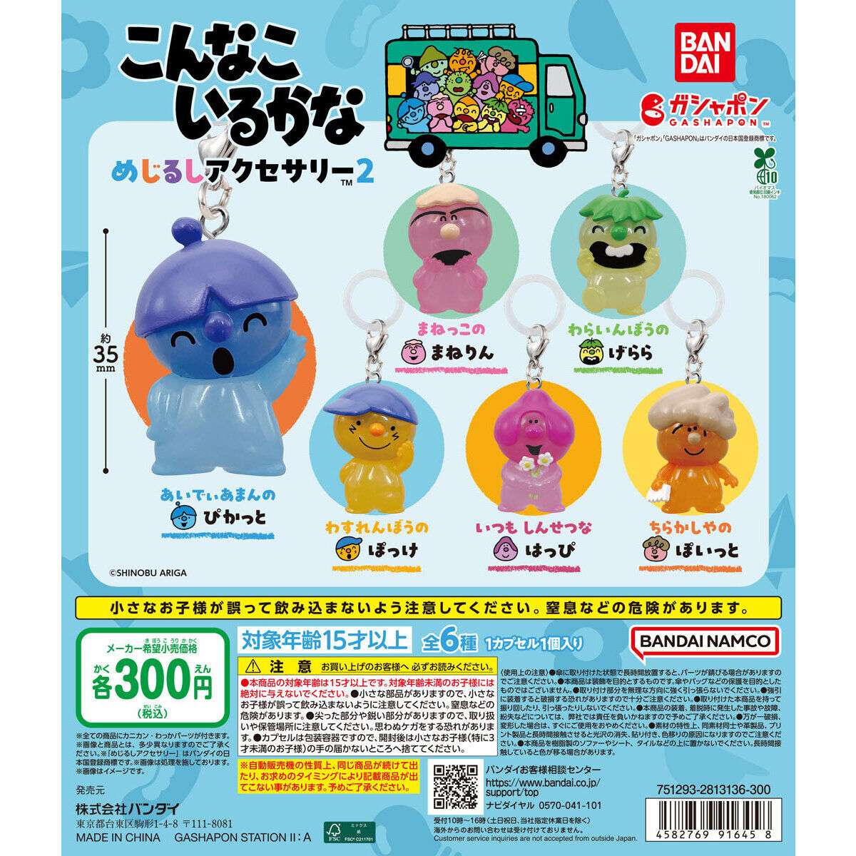 こんなこいるかな めじるしアクセサリー2