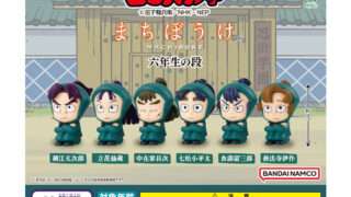 忍たま乱太郎 ガチャガチャ