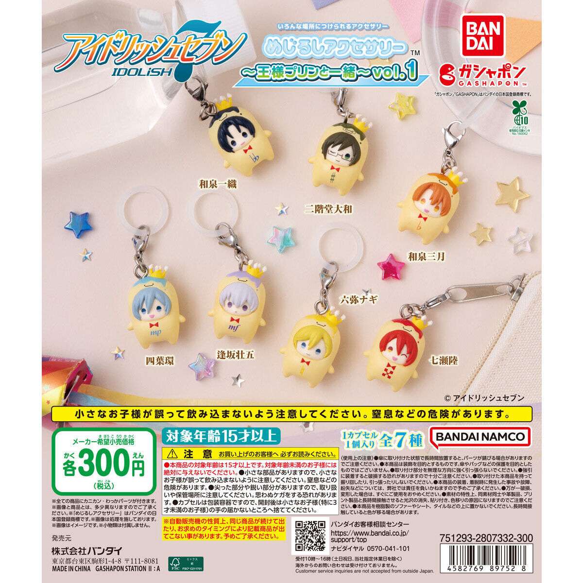 アイドリッシュセブン ガチャガチャ