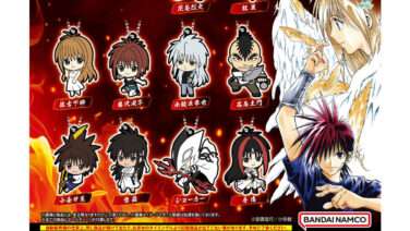 烈火の炎 ガチャガチャ