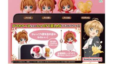 カードキャプターさくら ガチャガチャ