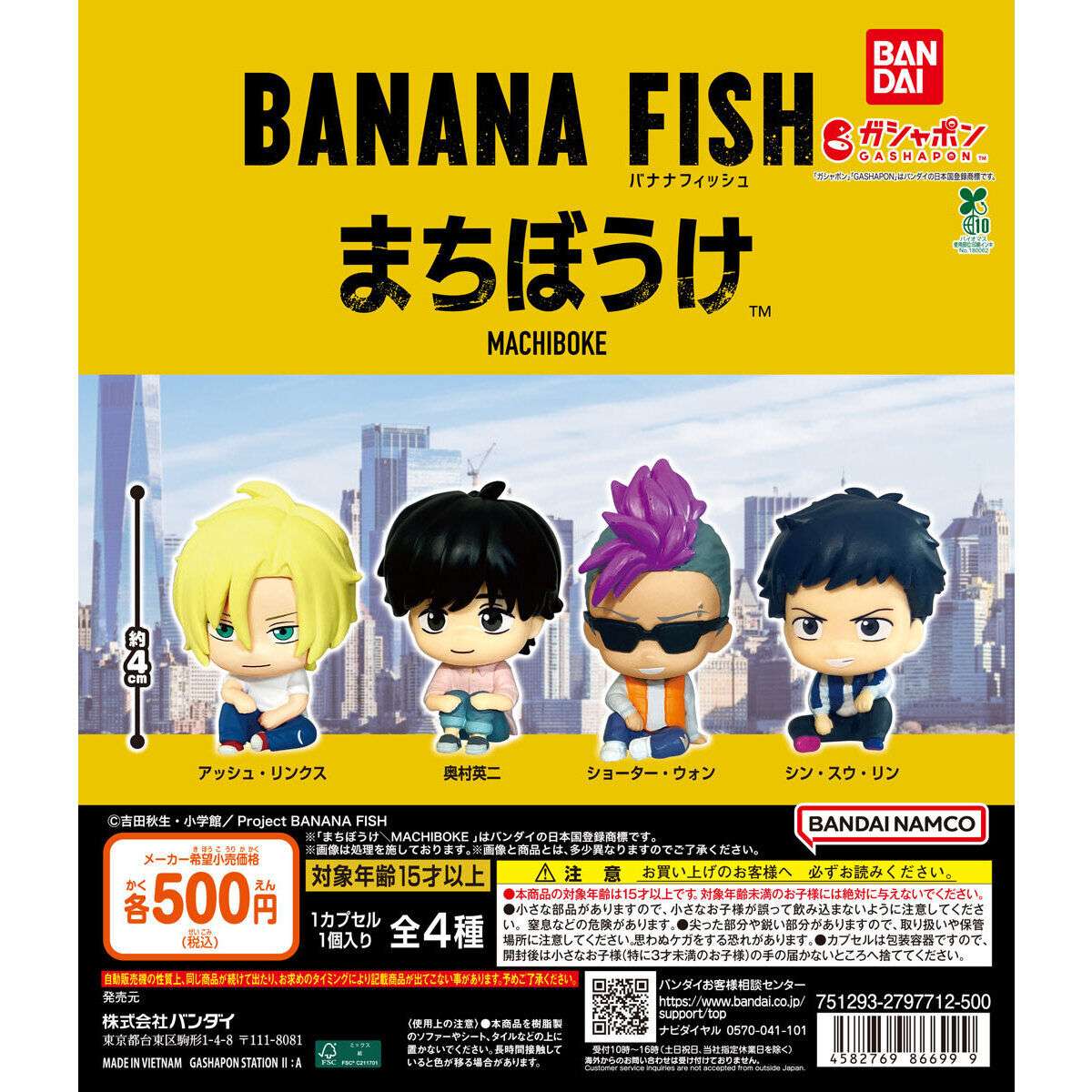 BANANA FISH ガチャガチャ
