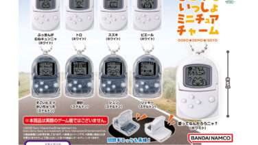 どこでもいっしょ ガチャガチャ