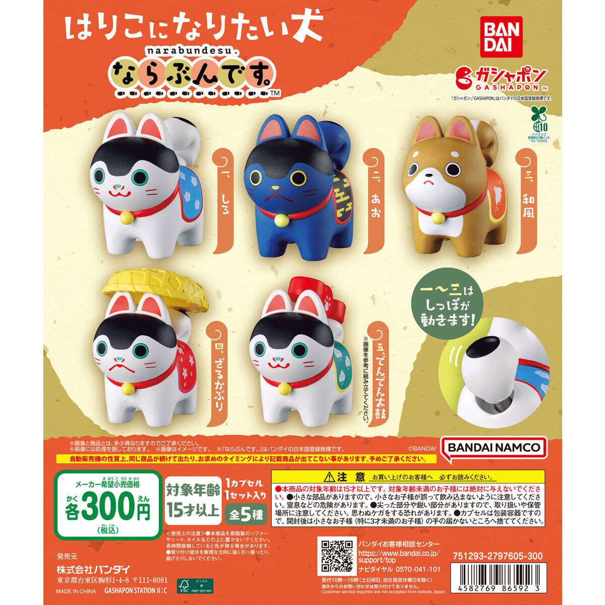 はりこになりたい犬 ならぶんです。