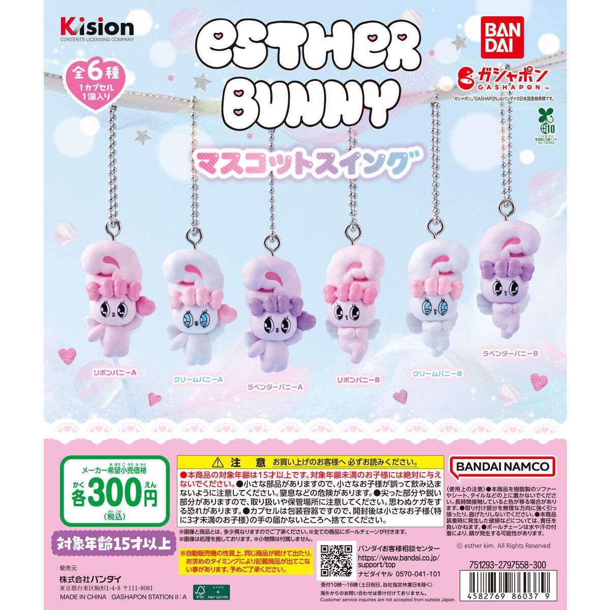 Esther Bunny(エスターバニー)マスコットスイング