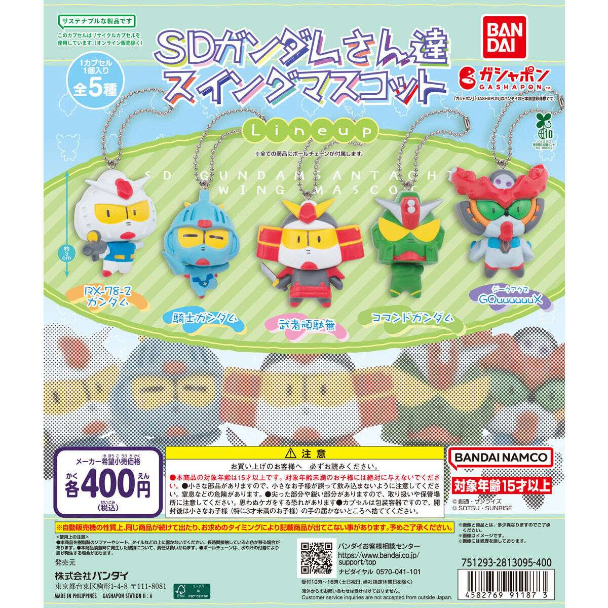 機動戦士ガンダム SDガンダムさん達スイングマスコット