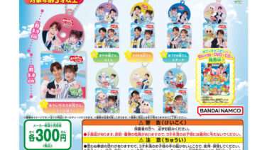 おかあさんといっしょ ガチャガチャ