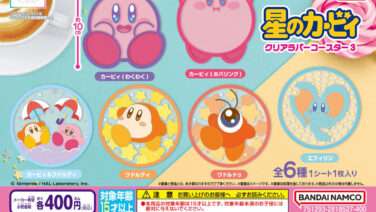 カービィ ガチャガチャ