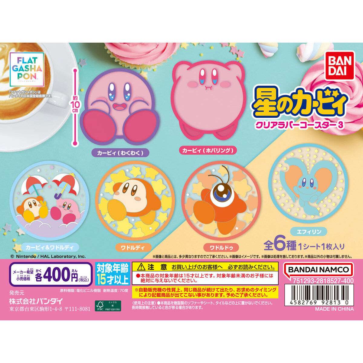 カービィ ガチャガチャ