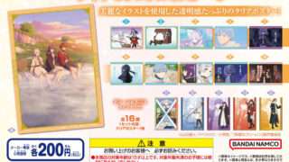 葬送のフリーレン ガチャガチャ