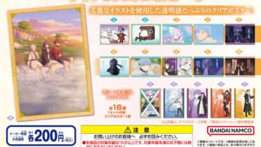 葬送のフリーレン ガチャガチャ