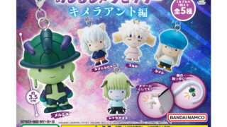 HUNTER×HUNTER ガチャガチャ