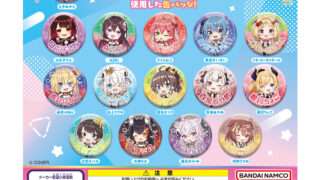 ホロライブ ガチャガチャ