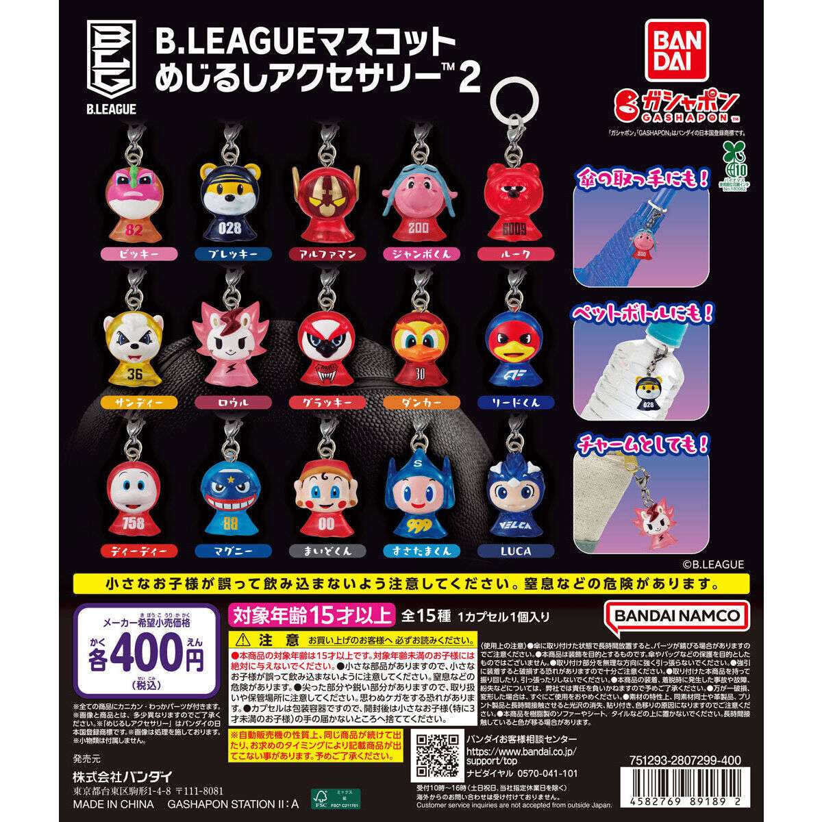 B.LEAGUE ガチャガチャ