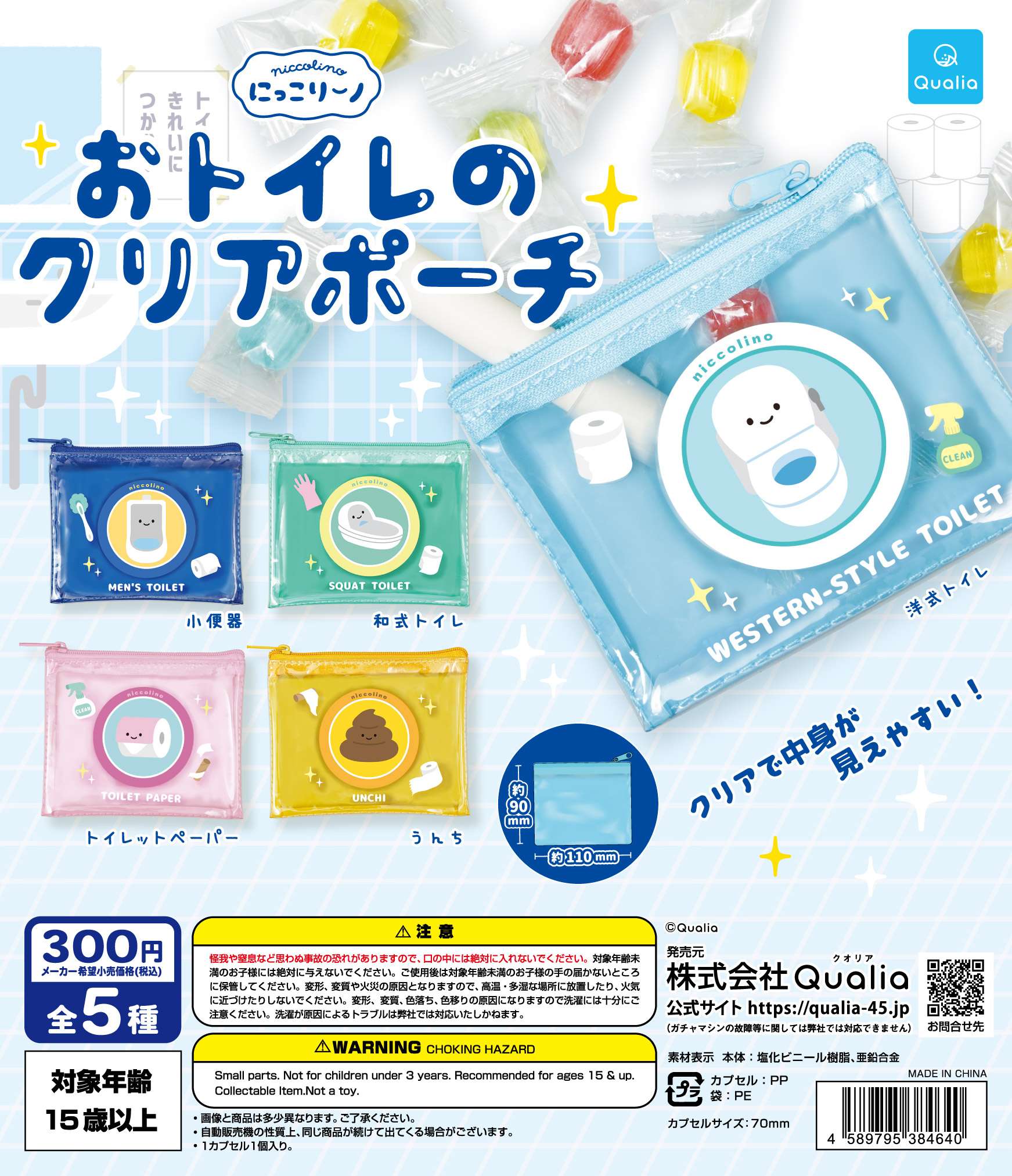 にっこりーノ ガチャガチャ