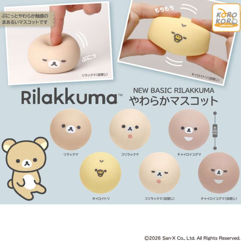 リラックマ　NEWBASICRILAKKUMAやわらかマスコット