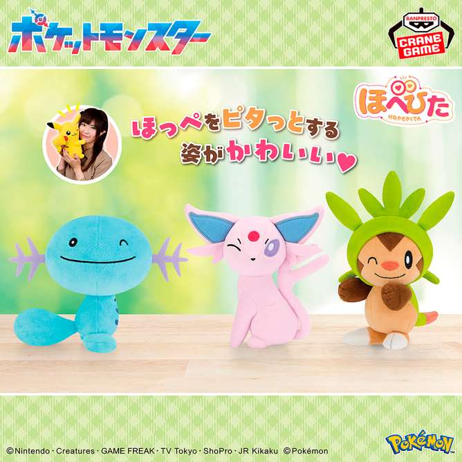 ポケットモンスター ほぺぴたぬいぐるみ~ウパー・エーフィ・ハリマロン~