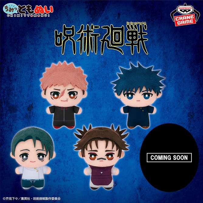 呪術廻戦 ちみっともぬい~ナムコキャンペーン2026~