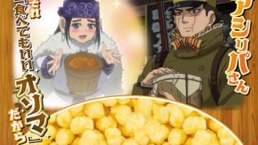 ゴールデンカムイ プライズ