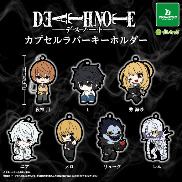 DEATH NOTE ガチャガチャ