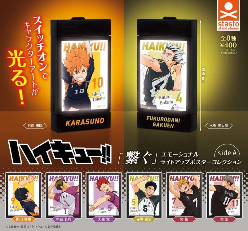 ハイキュー‼「繋ぐ」エモーショナル ライトアップポスターコレクション sideA