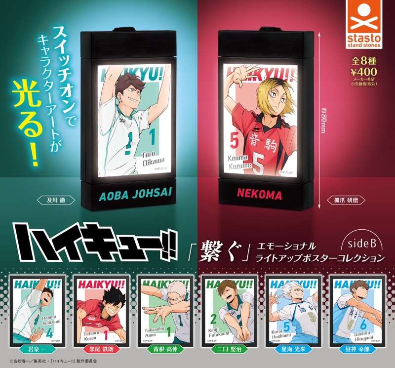 ハイキュー‼「繋ぐ」エモーショナル ライトアップポスターコレクション sideB