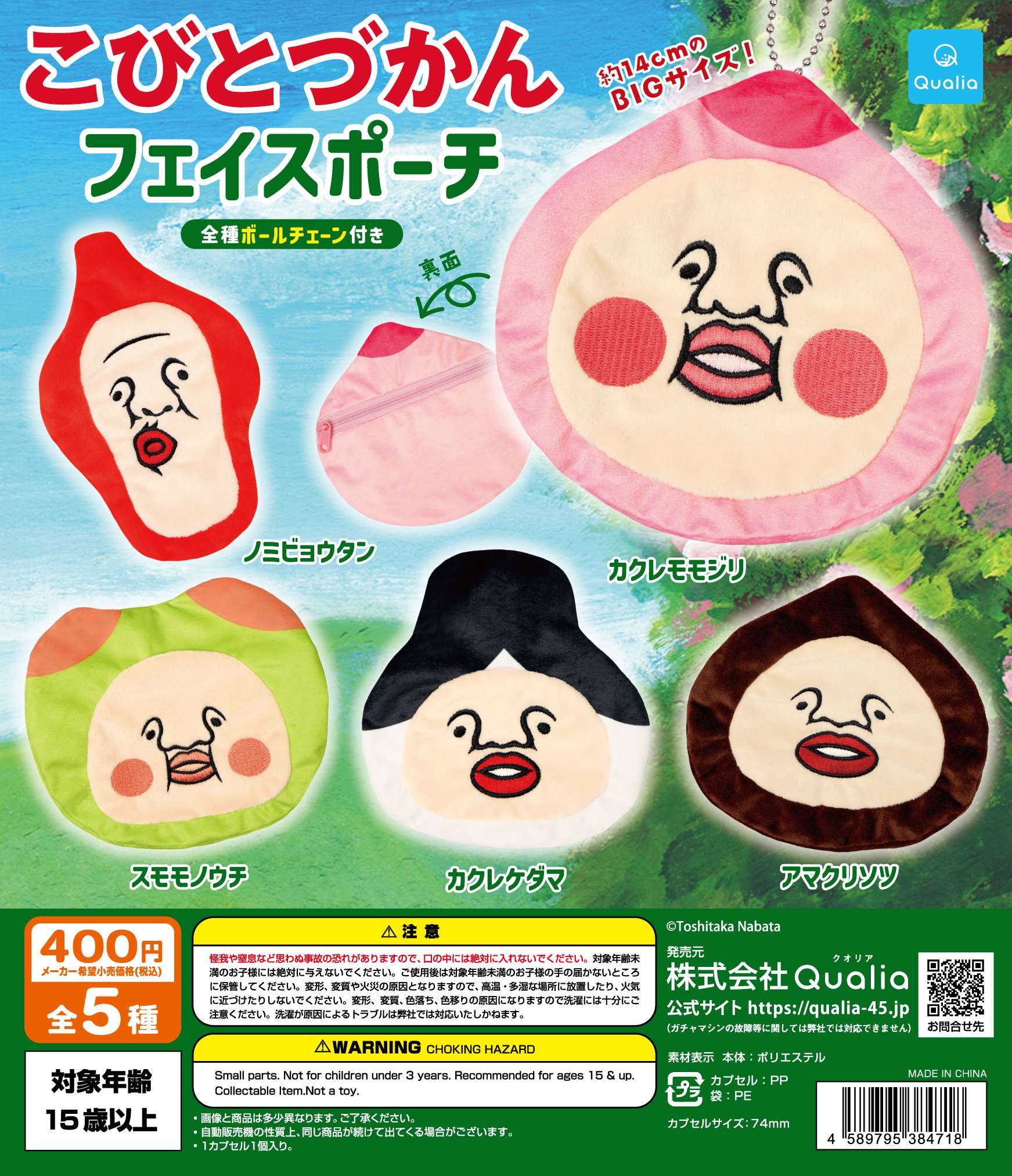 こびとづかん ガチャガチャ