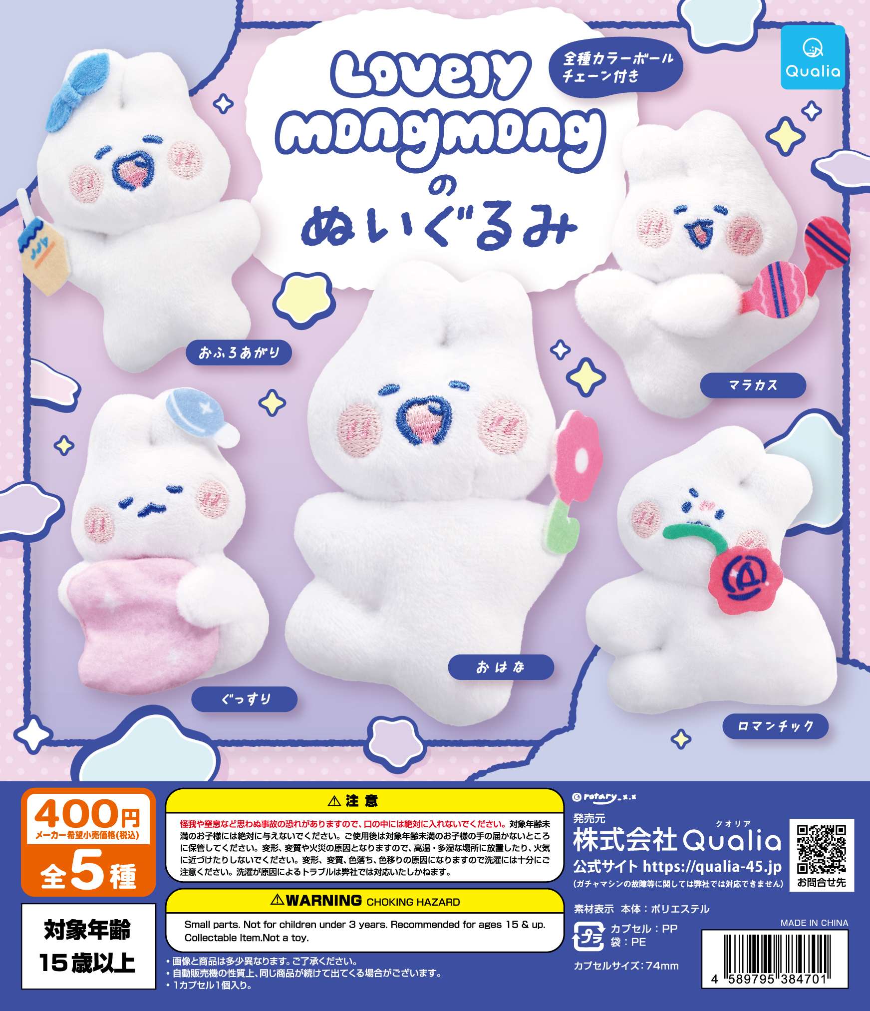 Lovely MongMongのぬいぐるみ