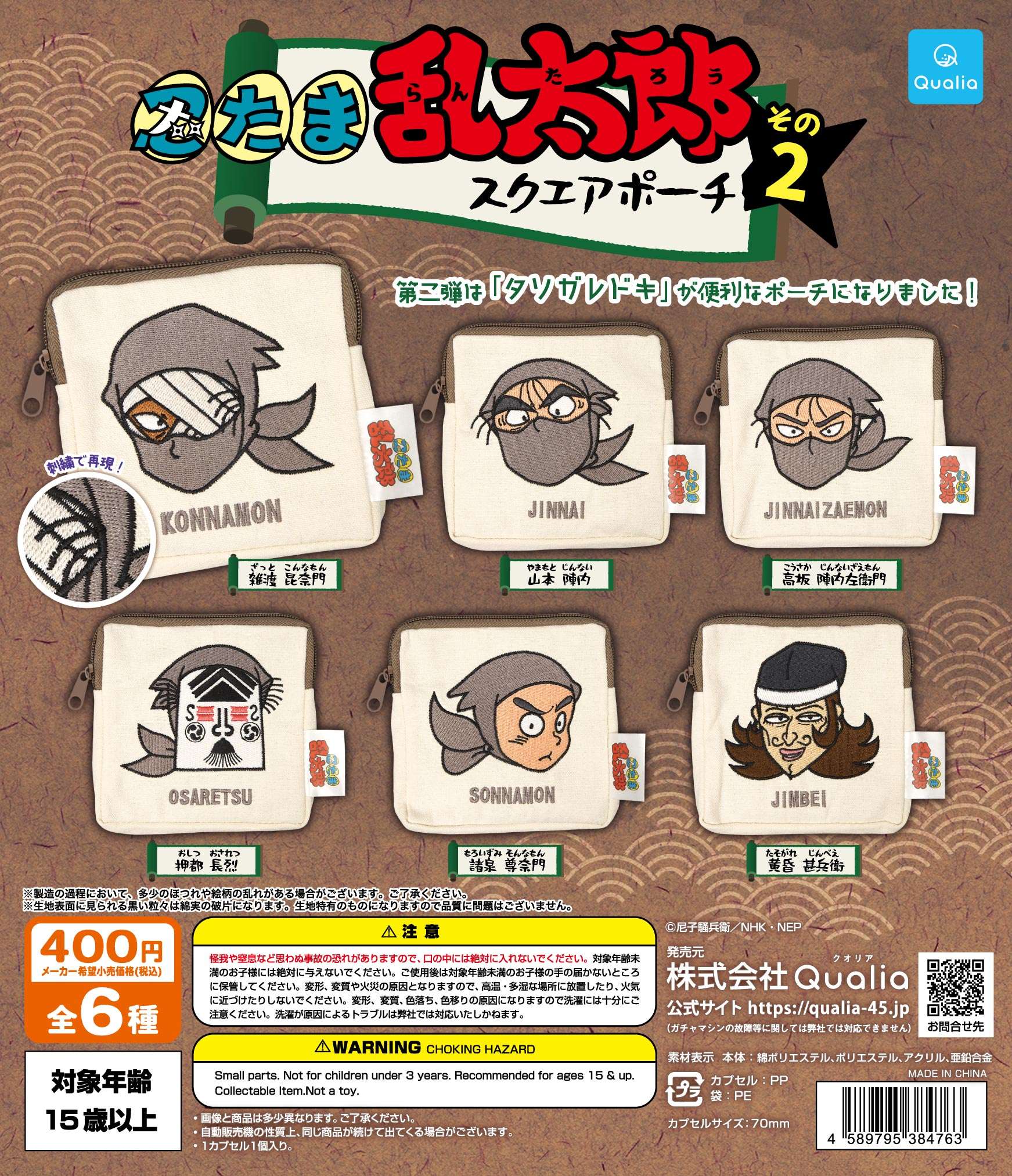 忍たま乱太郎　スクエアポーチ その2